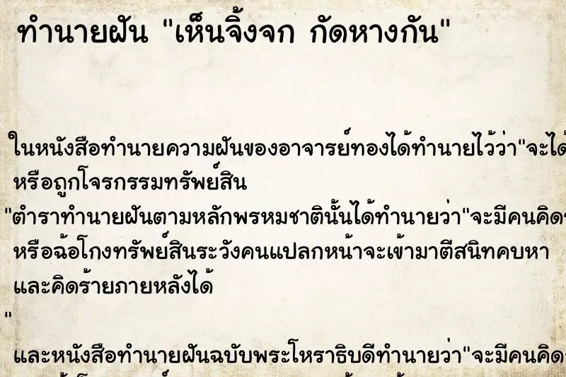 ทำนายฝัน เห็นจิ้งจก กัดหางกัน ทำนายฝัน เห็นจิ้งจก กัดหางกัน